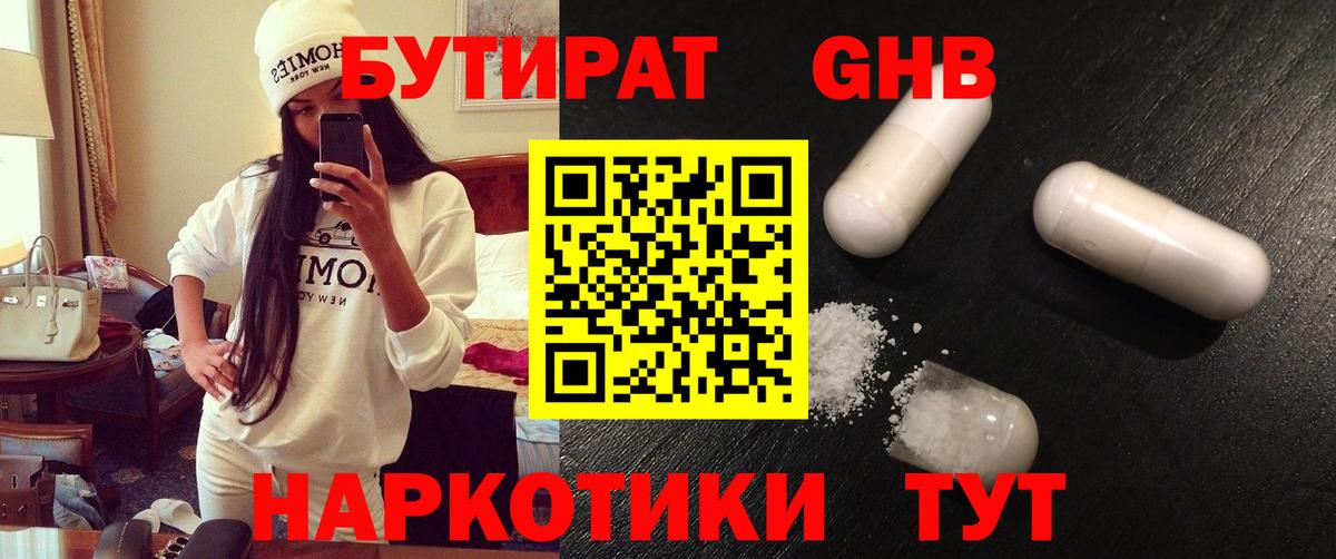 БУТИРАТ 1.4BDO  Вход с VPN  Богородицк 