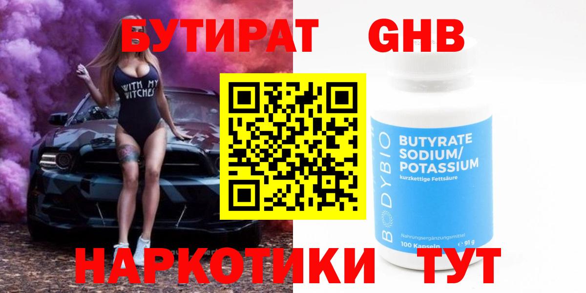 БУТИРАТ оксана Богородицк