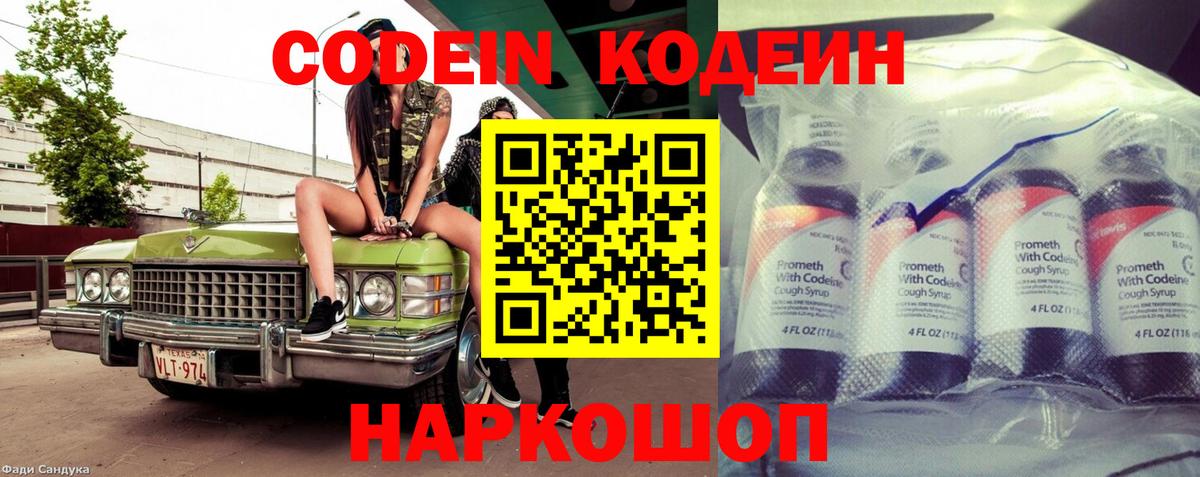 Кодеин Purple Drank Богородицк