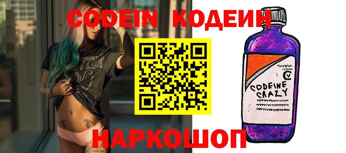 Богородицк  Кодеин напиток Lean (лин)  Вход с VPN  Кодеиновый сироп Lean Purple Drank 