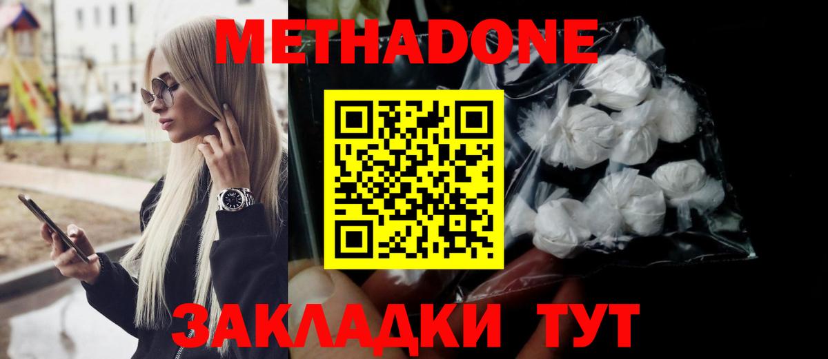 Метадон мёд  Вход с VPN  Богородицк  Метадон methadone 