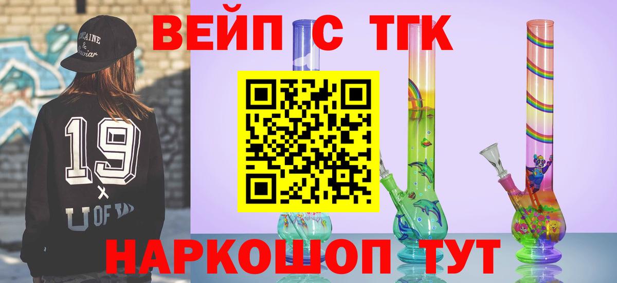 ТГК вейп  Вход с VPN  ТГК Wax  Богородицк 